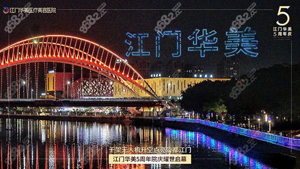 江門華美整形美容醫(yī)院