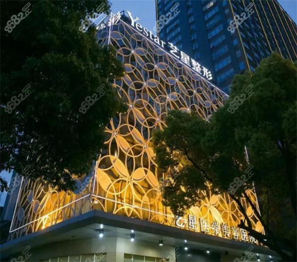 長(zhǎng)沙藝星整形