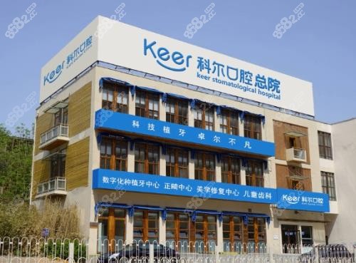 北京科尔口腔是连锁的
