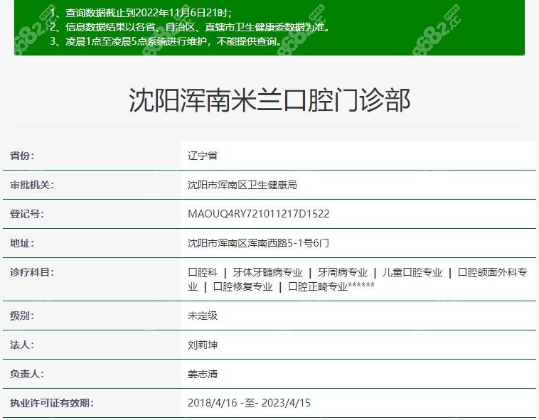 米兰口腔资质