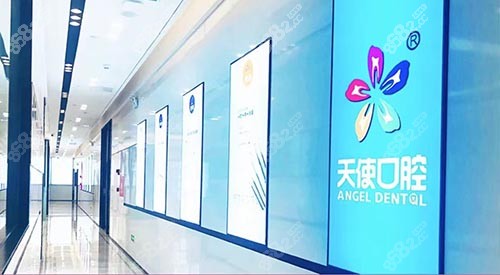东莞天使口腔环境