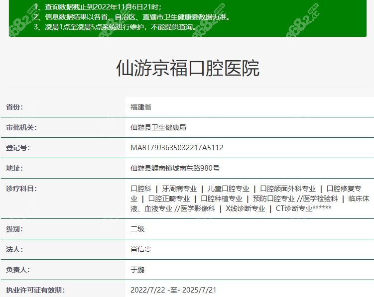 莆田<!--<i data=20240705-sp></i>-->口腔医院资质