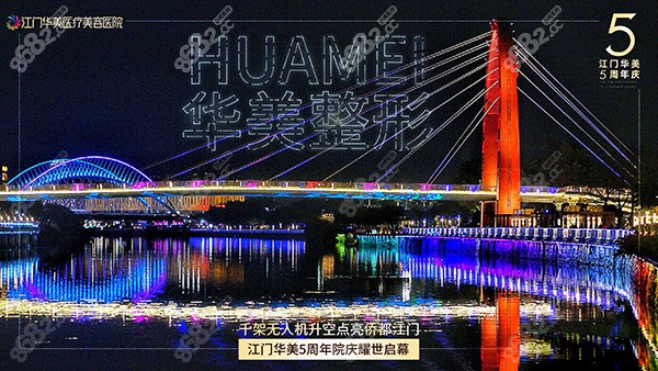 江門華美整形美容醫(yī)院