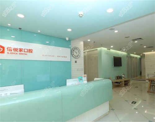 北京倍悦家口腔门诊前台