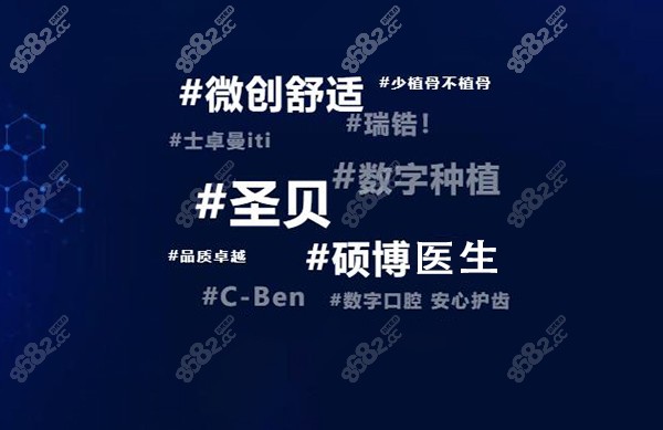 上海圣贝口腔数字化种植中心医生团队