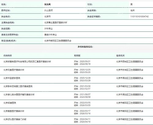 北京<!--<i data=20240705-sp></i>-->医生执业信息