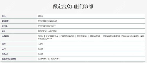 保定合众口腔医院资质
