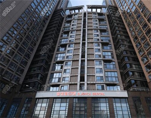 北京倍悦家口腔门诊外部环境