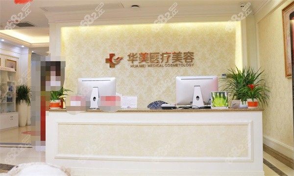 厦门华美医疗美容门诊部