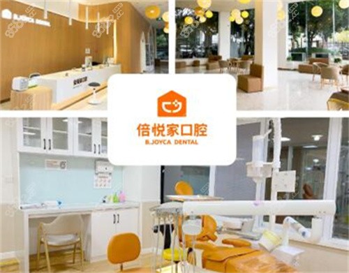 北京倍悦家口腔门诊内部环境
