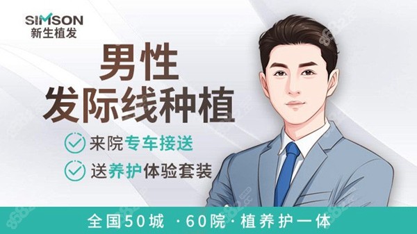 东莞<!--<i data=20240705-sp></i>-->发际线植发特色介绍