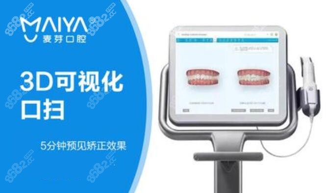 惠州麦芽口腔数字化正畸