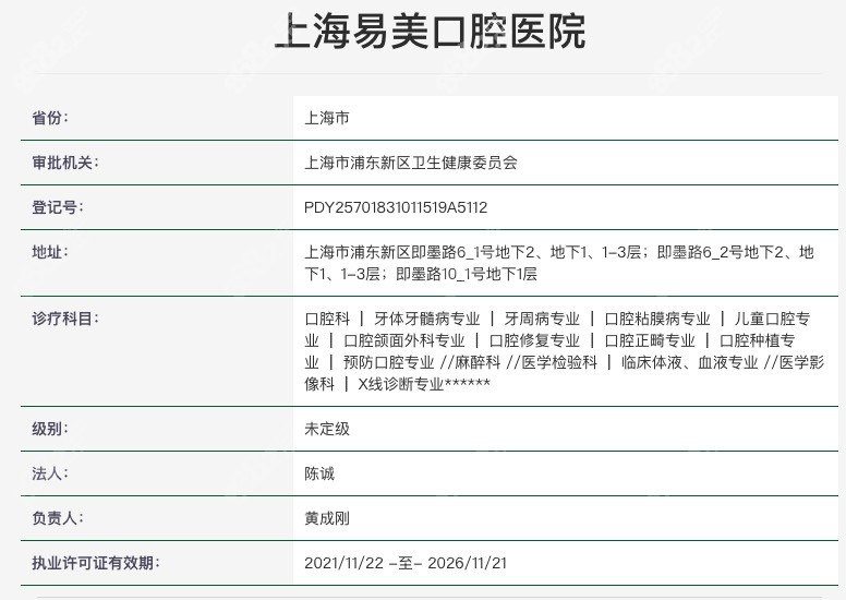 上海易美口腔医院正规靠谱吗？