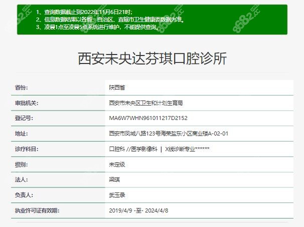 西安达芬琪口腔资质