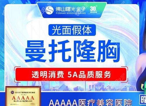 佛山曙光金子整形医院隆胸价格