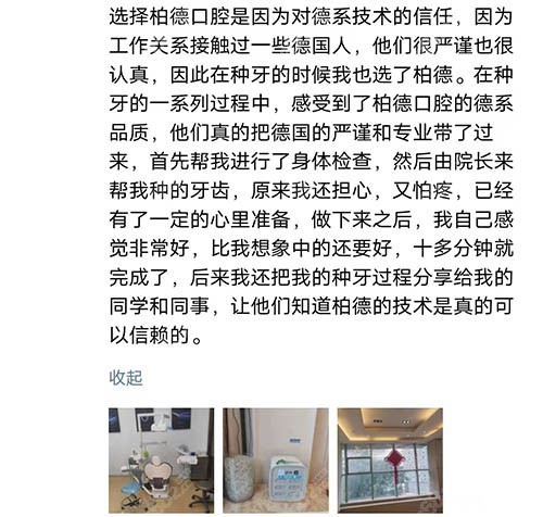 明柏德口腔熊俊院长种植牙评价