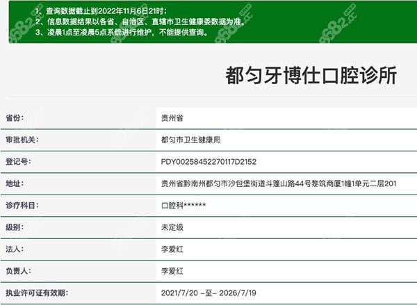 都匀牙博仕口腔医院资质