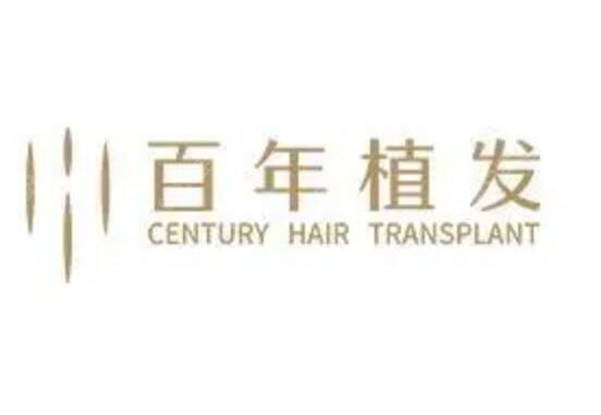 中国做植发好的百年植发