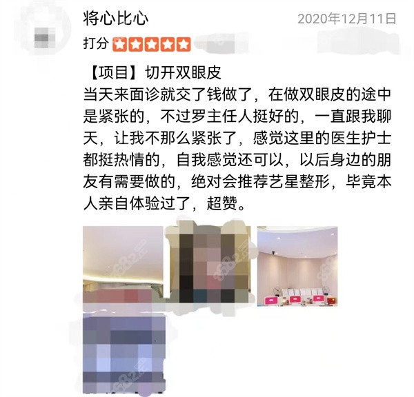 重庆艺星罗宁川做双眼皮顾客评价图