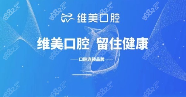 太原维美口腔