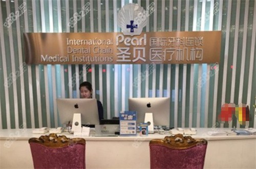 北京圣贝口腔医院咨询台