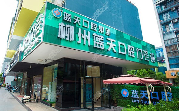广西蓝天口腔医院外景图