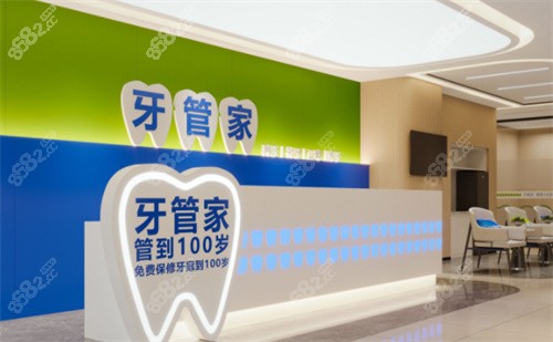 北京牙管家口腔咨询台