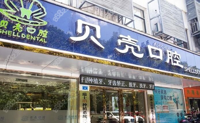 株洲贝壳口腔地址有2家分院