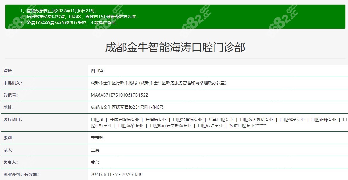 <!--<i data=20240705-sp></i>-->口腔门诊部正规不
