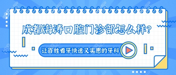 <!--<i data=20240705-sp></i>-->口腔门诊部怎么样