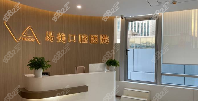 上海易美齿科有哪些门店?易美齿科静安区/浦东新区门店公布