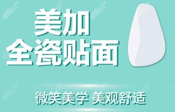 泉州盛安口腔牙齿贴面价格表