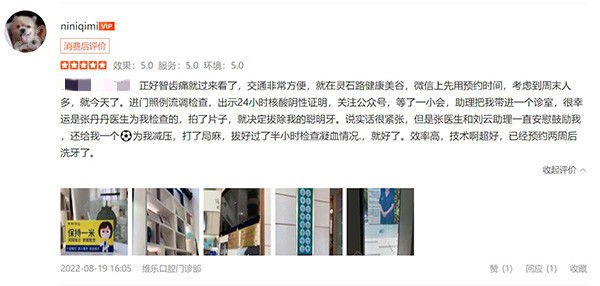 上海维乐口腔评价