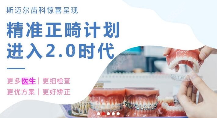 北京斯迈尔口腔正畸医院价格贵吗?