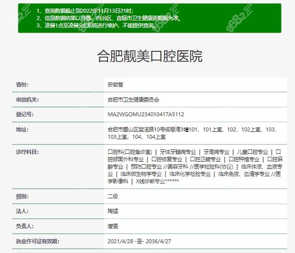 靓美口腔医院资质