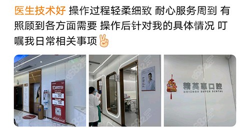 惠州精丨英惠口腔评价