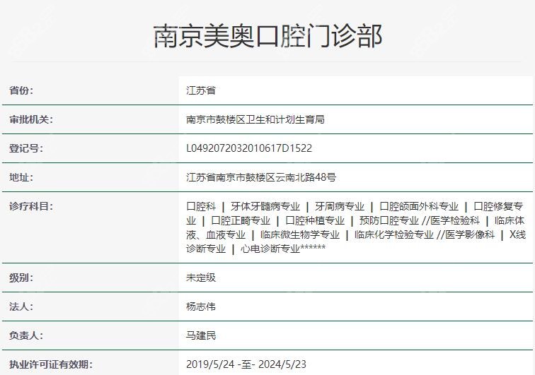 美奥口腔资质.jpg