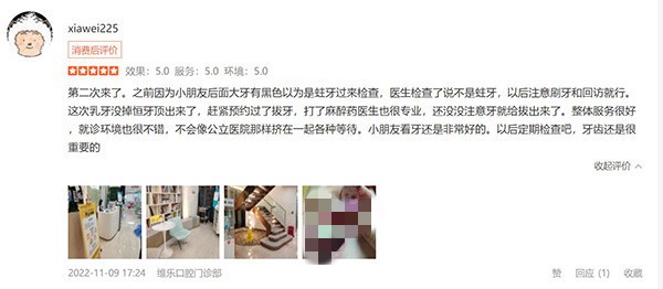 上海维乐口腔评价
