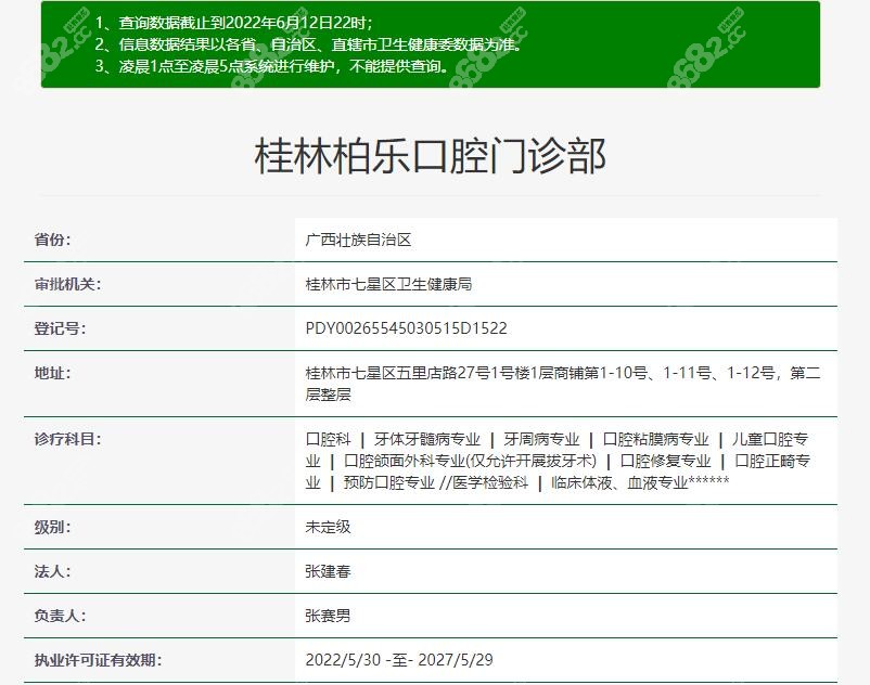 桂林柏乐口腔医院正规吗