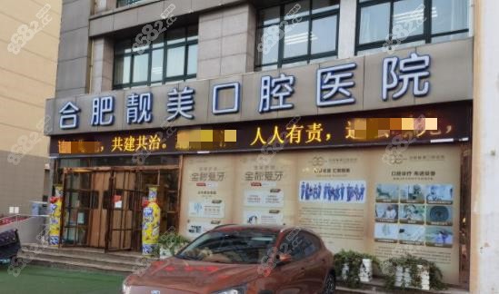 靓美口腔门头