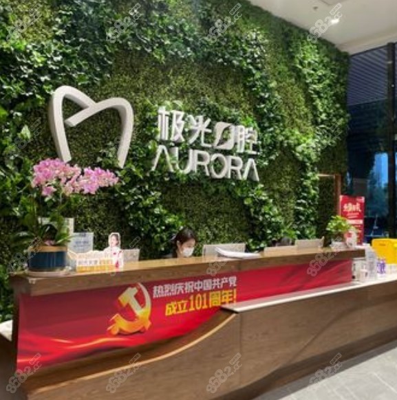 成都锦江极光口腔门诊部前台