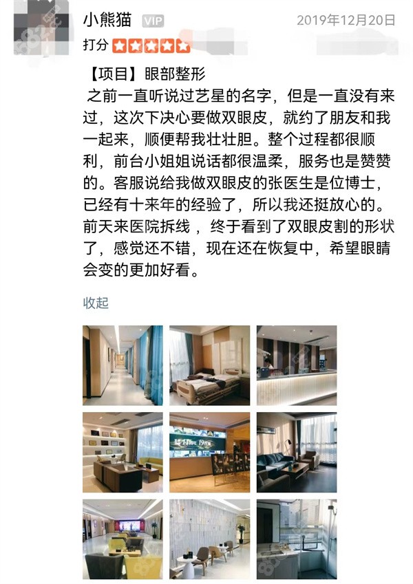 嘉興藝星張占召做雙眼皮顧客評(píng)價(jià)圖