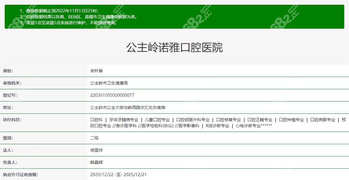 公主岭诺雅口腔医院资质