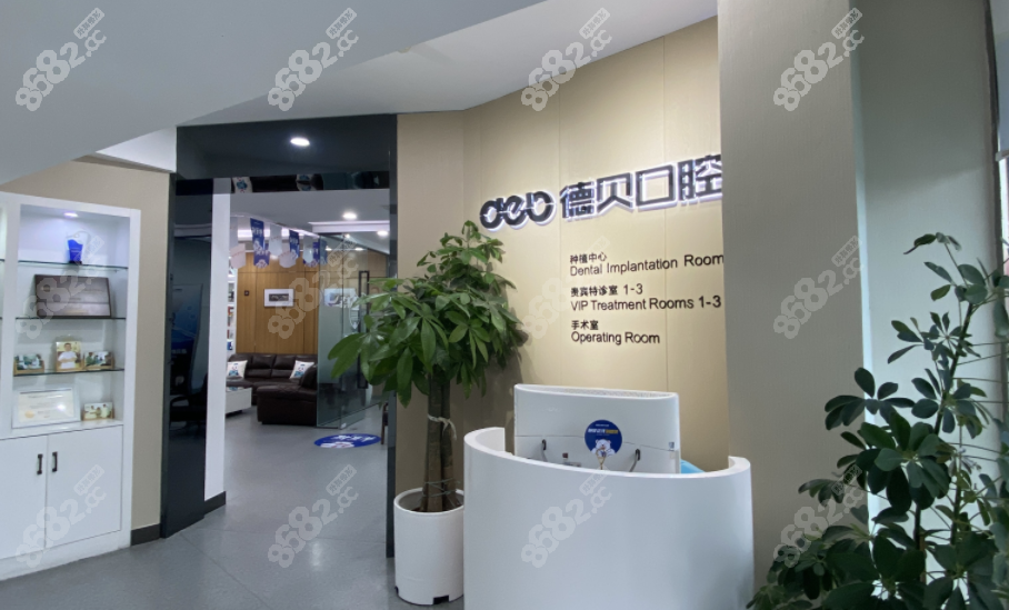 德阳德贝口腔收费高吗www.8682.cc