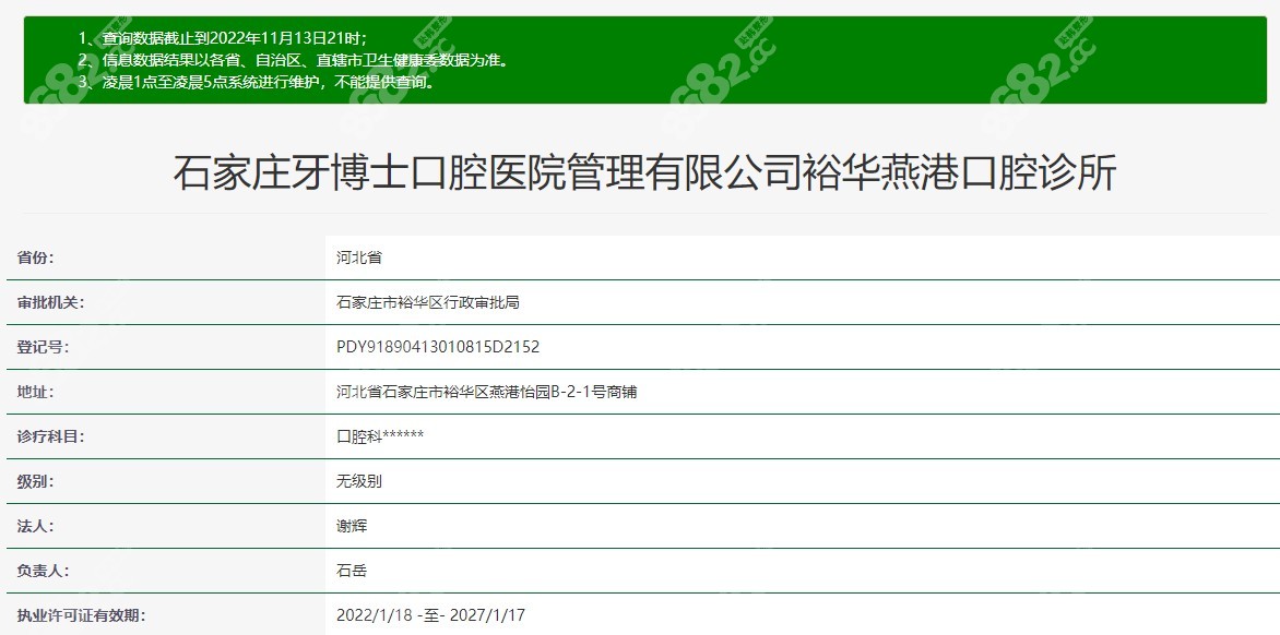 石家庄牙博士口腔医院是正规医院吗