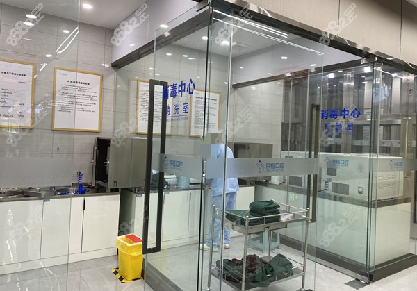 京植口腔消毒中心