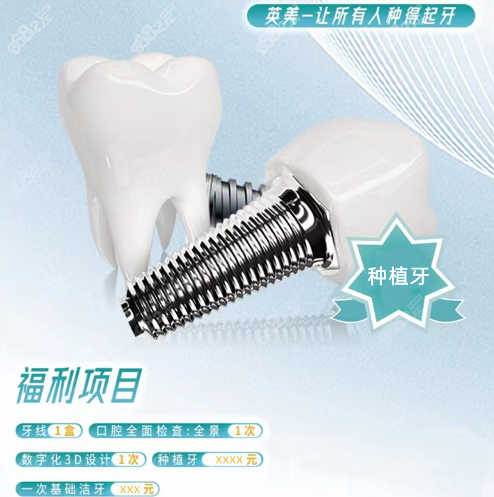 乐山英美种植牙特价活动
