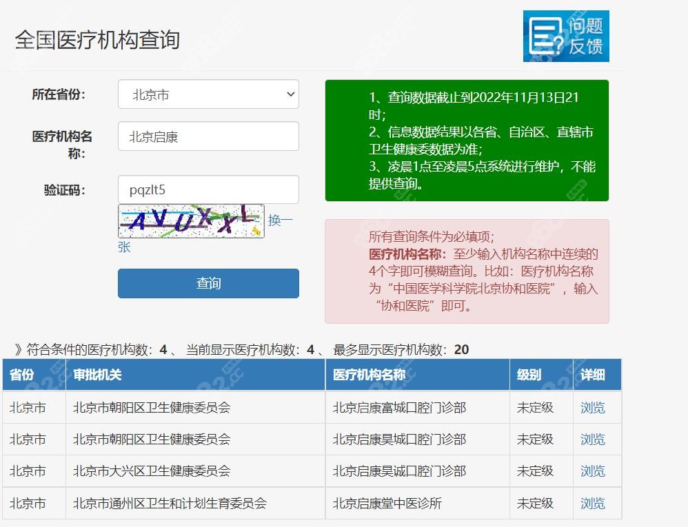 北京启康口腔医院正规靠谱