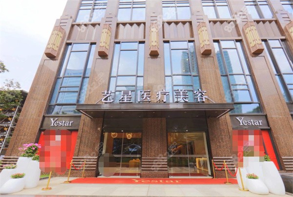 武漢藝星醫(yī)療美容門診部