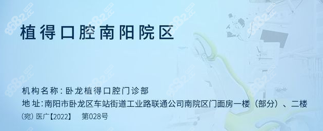 南阳植得口腔地址 南阳植得口腔地址